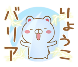 Fun Sticker gift to RYOUKO sticker #15761842