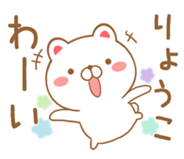 Fun Sticker gift to RYOUKO sticker #15761845
