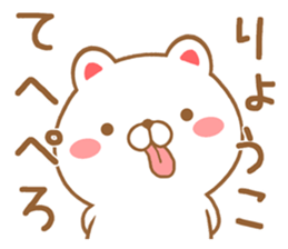 Fun Sticker gift to RYOUKO sticker #15761846