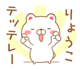 Fun Sticker gift to RYOUKO sticker #15761848