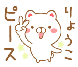 Fun Sticker gift to RYOUKO sticker #15761855