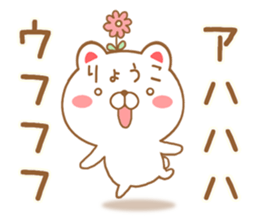 Fun Sticker gift to RYOUKO sticker #15761856