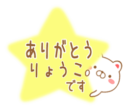 Fun Sticker gift to RYOUKO sticker #15761857