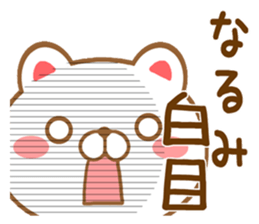 Fun Sticker gift to NARUMI sticker #15763090