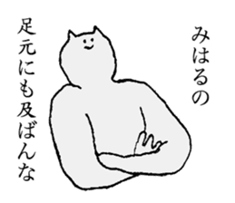 Cat's name is Miharu sticker #15763980