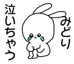 Name sticker Midori can be used sticker #15764337