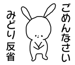 Name sticker Midori can be used sticker #15764359