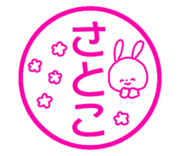 Name sticker Satoko can be used sticker #15764491