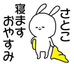 Name sticker Satoko can be used sticker #15764493