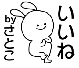 Name sticker Satoko can be used sticker #15764495