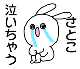 Name sticker Satoko can be used sticker #15764497