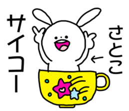 Name sticker Satoko can be used sticker #15764500