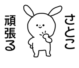 Name sticker Satoko can be used sticker #15764502