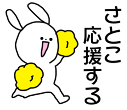 Name sticker Satoko can be used sticker #15764503