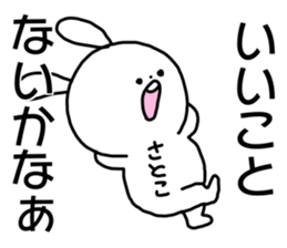 Name sticker Satoko can be used sticker #15764505