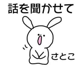 Name sticker Satoko can be used sticker #15764508