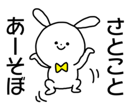 Name sticker Satoko can be used sticker #15764510