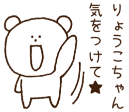 Stickers to give to Ryoko sticker #15764723