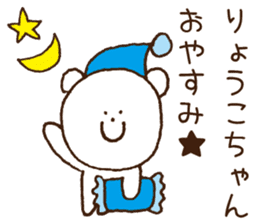 Stickers to give to Ryoko sticker #15764726