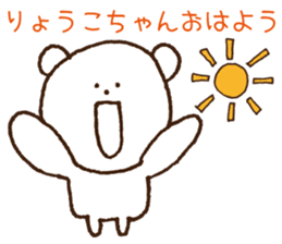 Stickers to give to Ryoko sticker #15764727