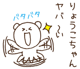 Stickers to give to Ryoko sticker #15764728