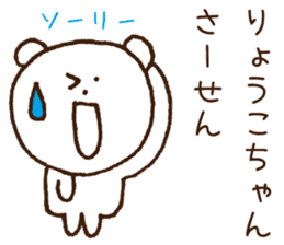 Stickers to give to Ryoko sticker #15764730