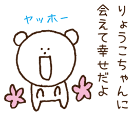 Stickers to give to Ryoko sticker #15764731