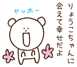 Stickers to give to Ryoko sticker #15764731