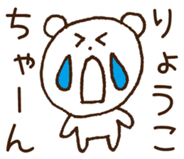 Stickers to give to Ryoko sticker #15764736