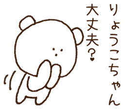 Stickers to give to Ryoko sticker #15764740