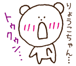 Stickers to give to Ryoko sticker #15764742