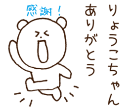 Stickers to give to Ryoko sticker #15764743