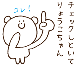 Stickers to give to Ryoko sticker #15764744