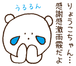 Stickers to give to Ryoko sticker #15764745