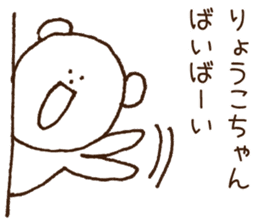 Stickers to give to Ryoko sticker #15764749