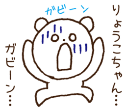 Stickers to give to Ryoko sticker #15764753