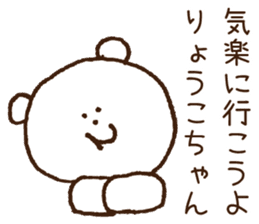 Stickers to give to Ryoko sticker #15764758