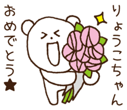 Stickers to give to Ryoko sticker #15764760