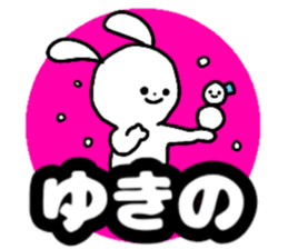 Name sticker Yukino can be used sticker #15764978