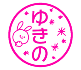 Name sticker Yukino can be used sticker #15764979