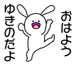 Name sticker Yukino can be used sticker #15764980