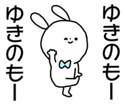 Name sticker Yukino can be used sticker #15764992