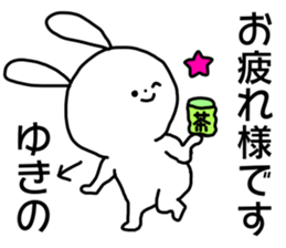 Name sticker Yukino can be used sticker #15764995