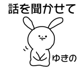 Name sticker Yukino can be used sticker #15764996