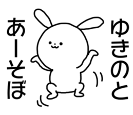 Name sticker Yukino can be used sticker #15764998