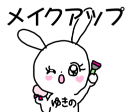 Name sticker Yukino can be used sticker #15764999