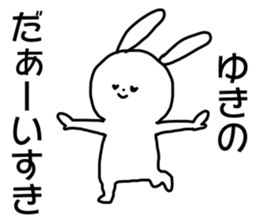 Name sticker Yukino can be used sticker #15765002