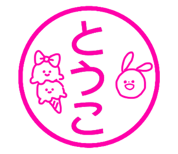 Name sticker Toko can be used sticker #15765067