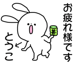 Name sticker Toko can be used sticker #15765095