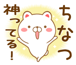Fun Sticker gift to CHINATSU sticker #15766348